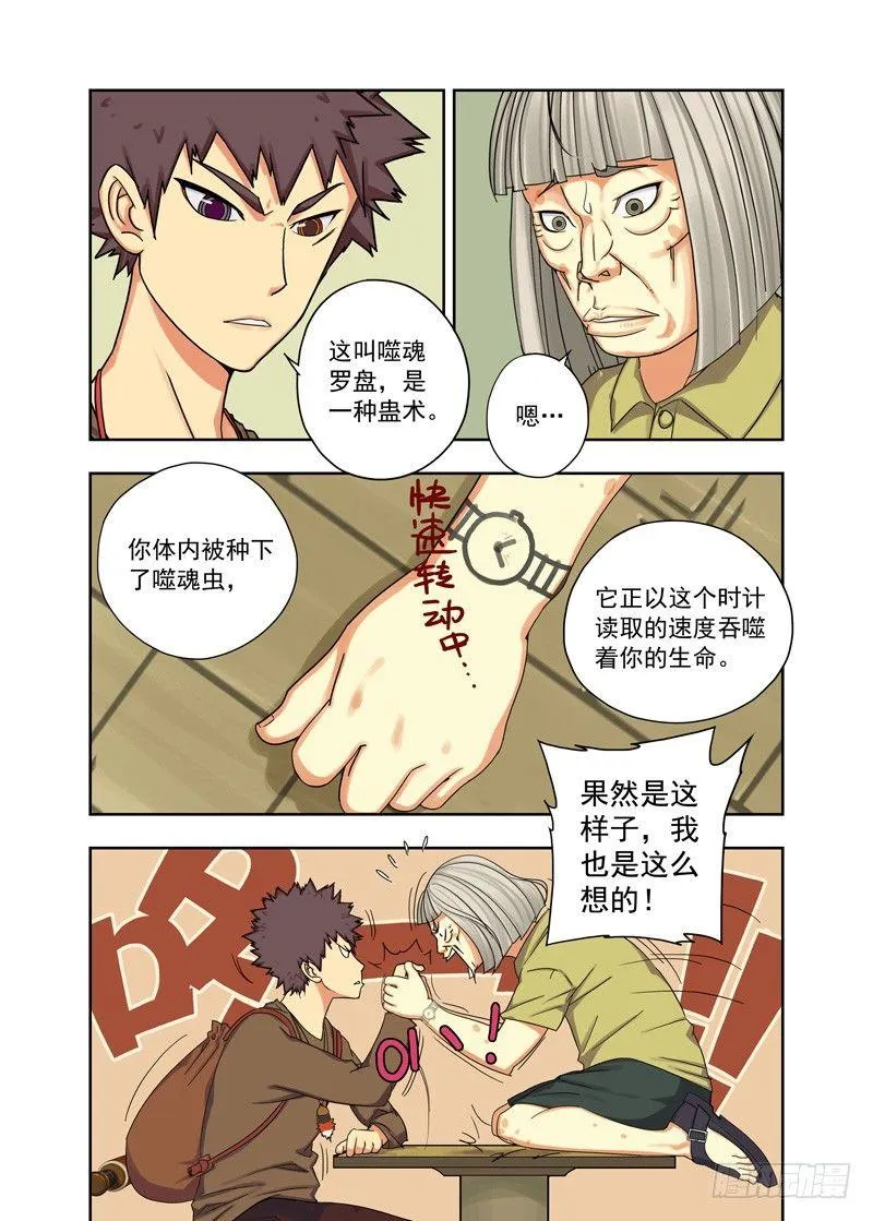搭讪 第4页