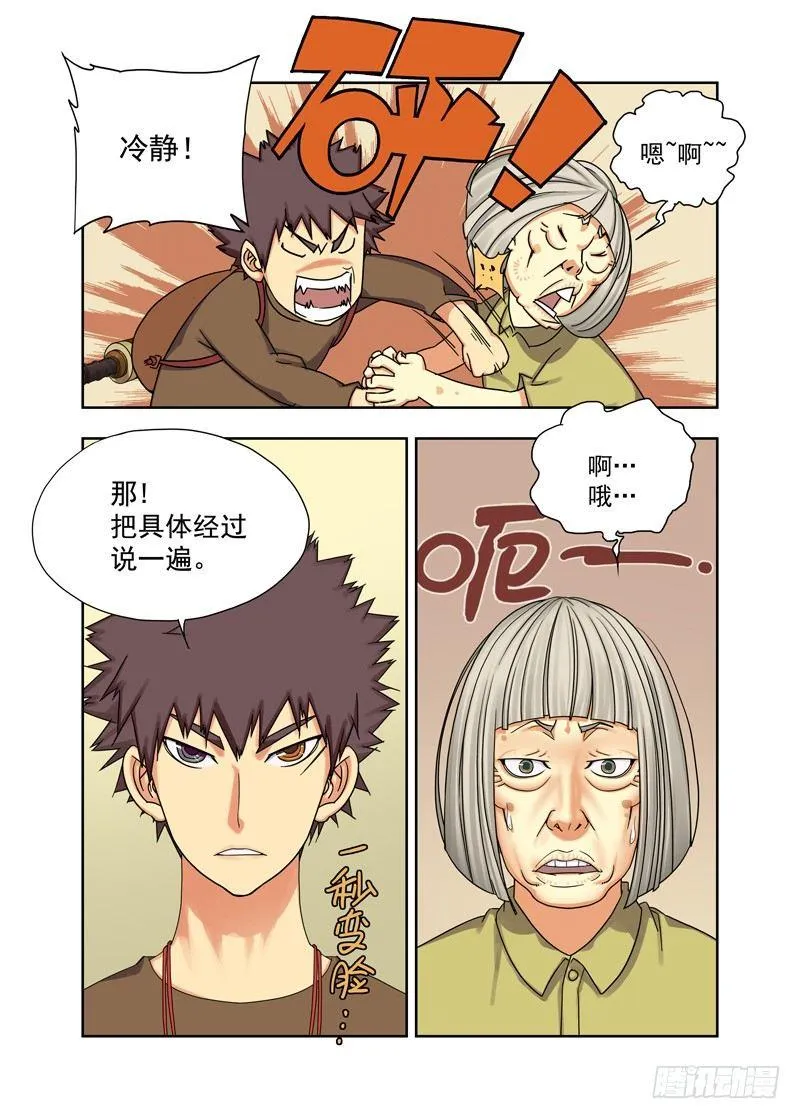 搭讪 第5页