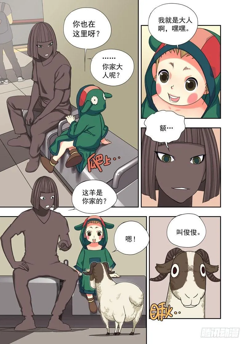 搭讪 第8页