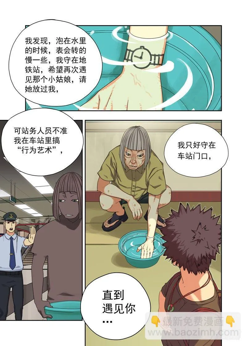 搭讪（续） 第8页