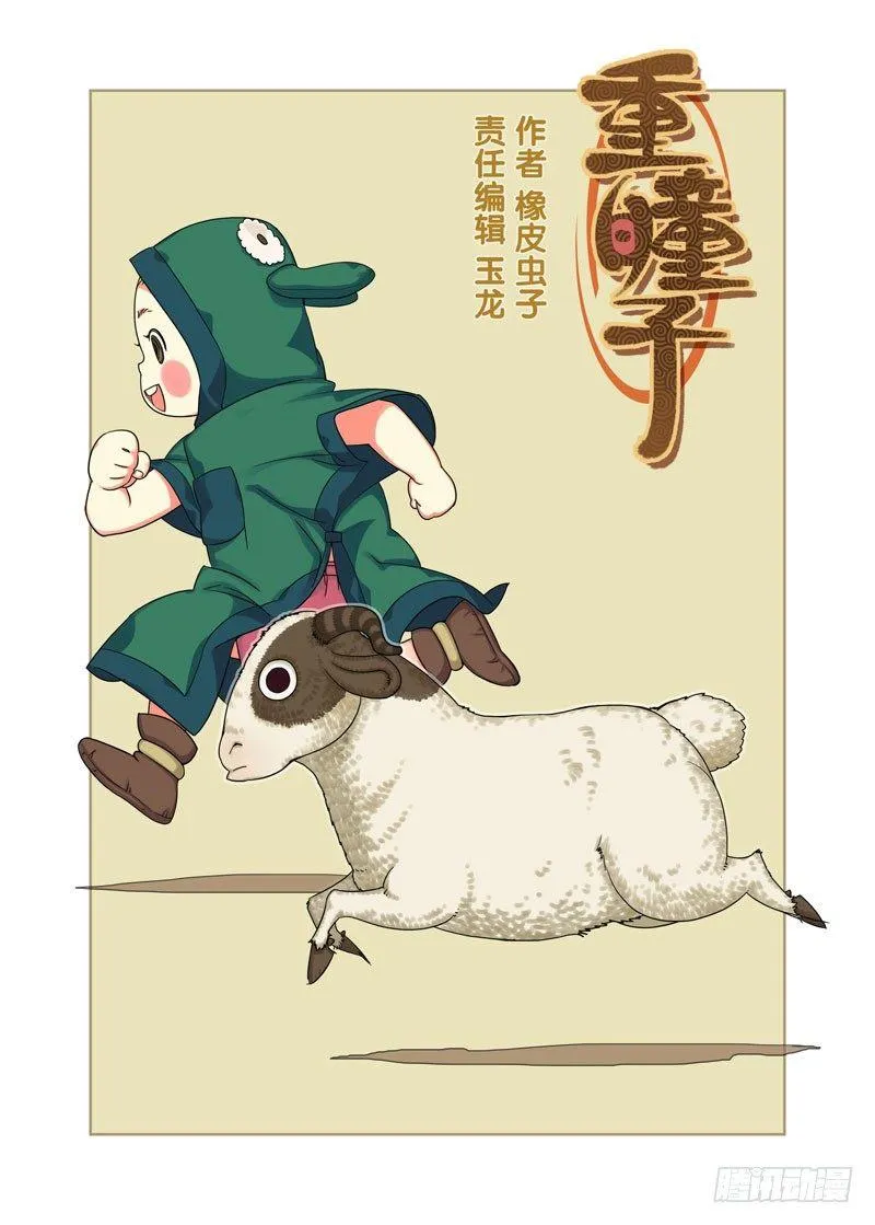 鸡蛋与腊肉 第1页