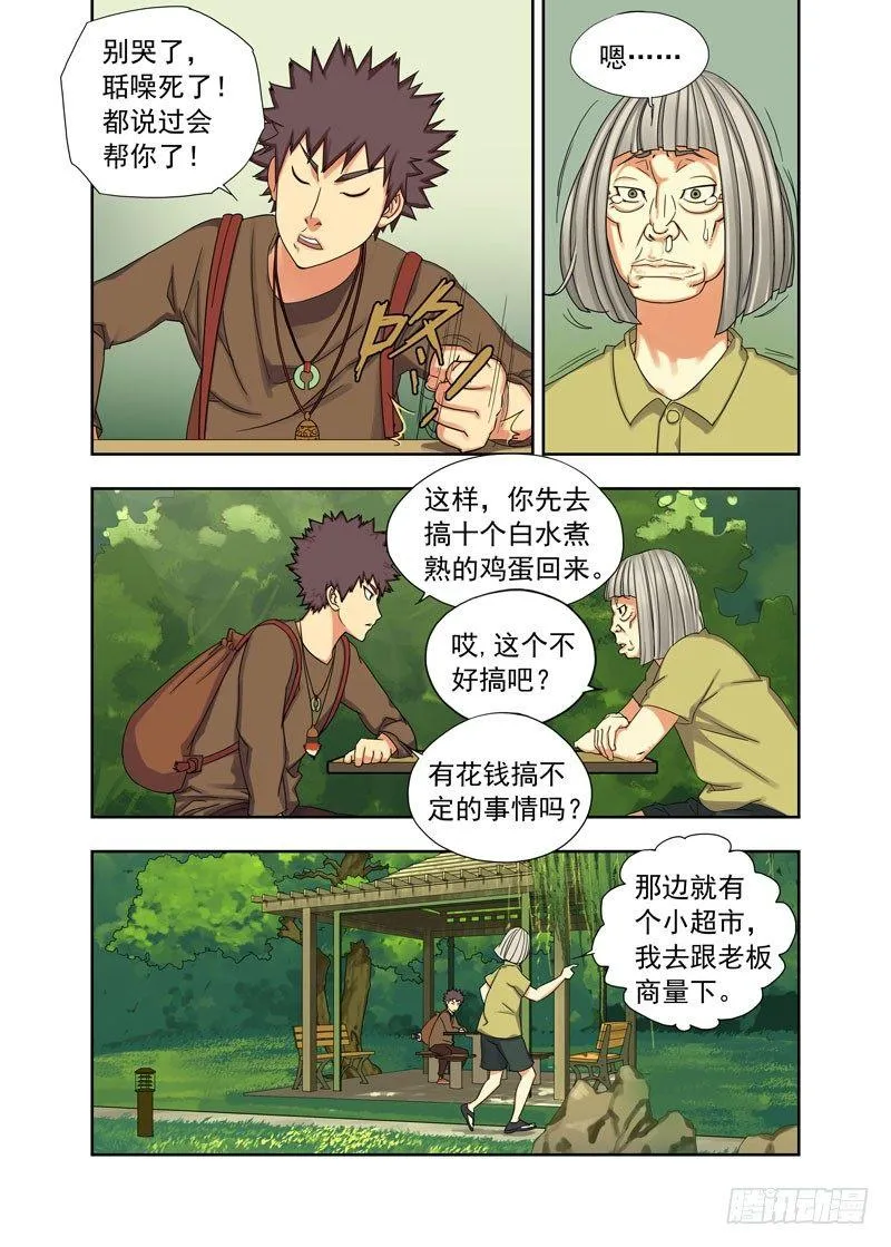 鸡蛋与腊肉 第3页