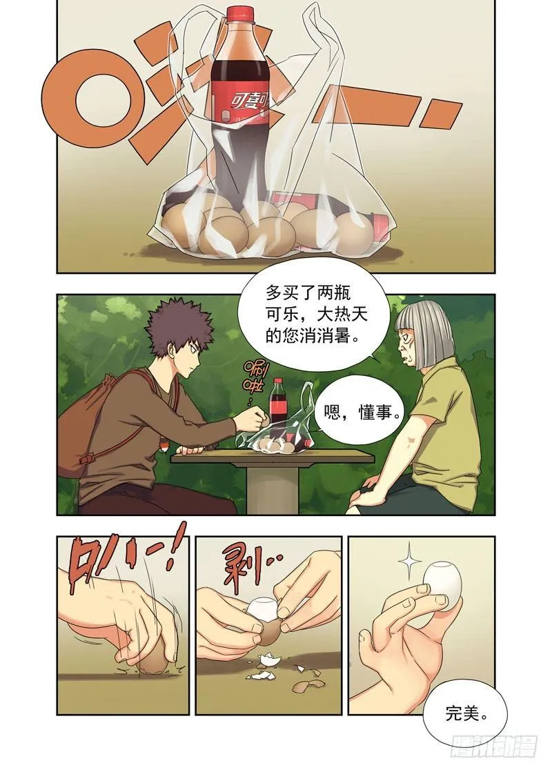 鸡蛋与腊肉 第4页