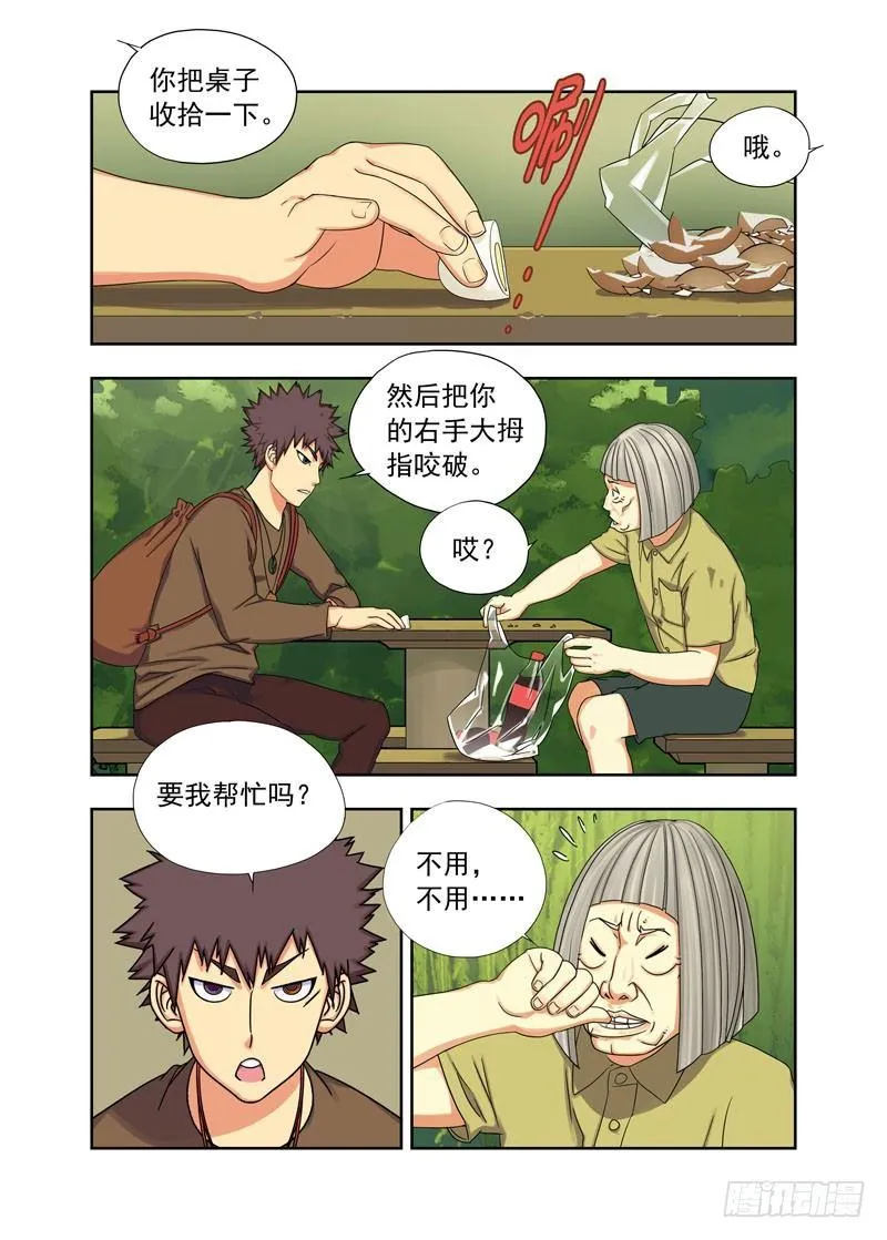 鸡蛋与腊肉 第7页