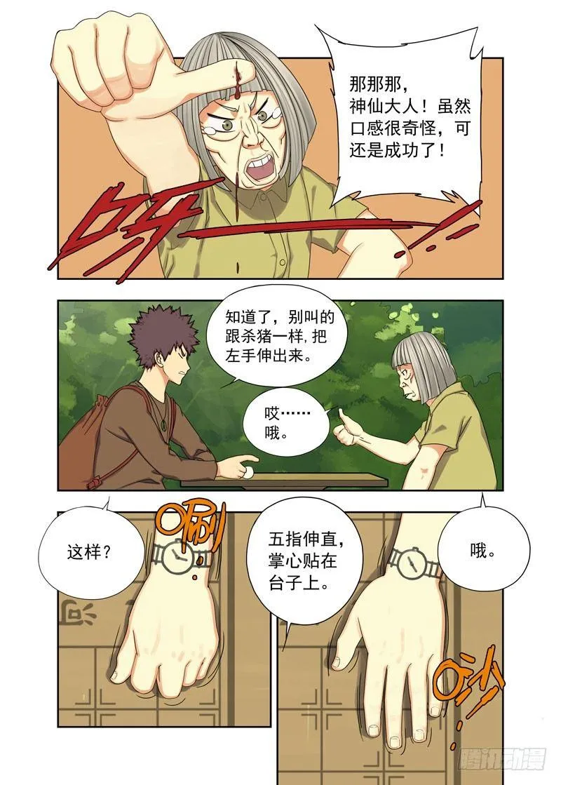 鸡蛋与腊肉 第8页