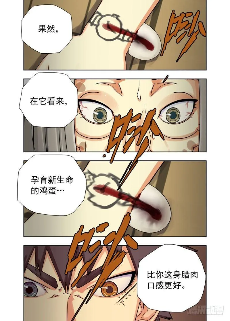 鸡蛋与腊肉（续） 第3页