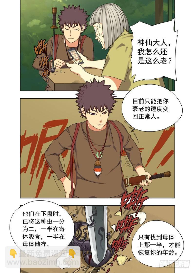鸡蛋与腊肉（续） 第7页