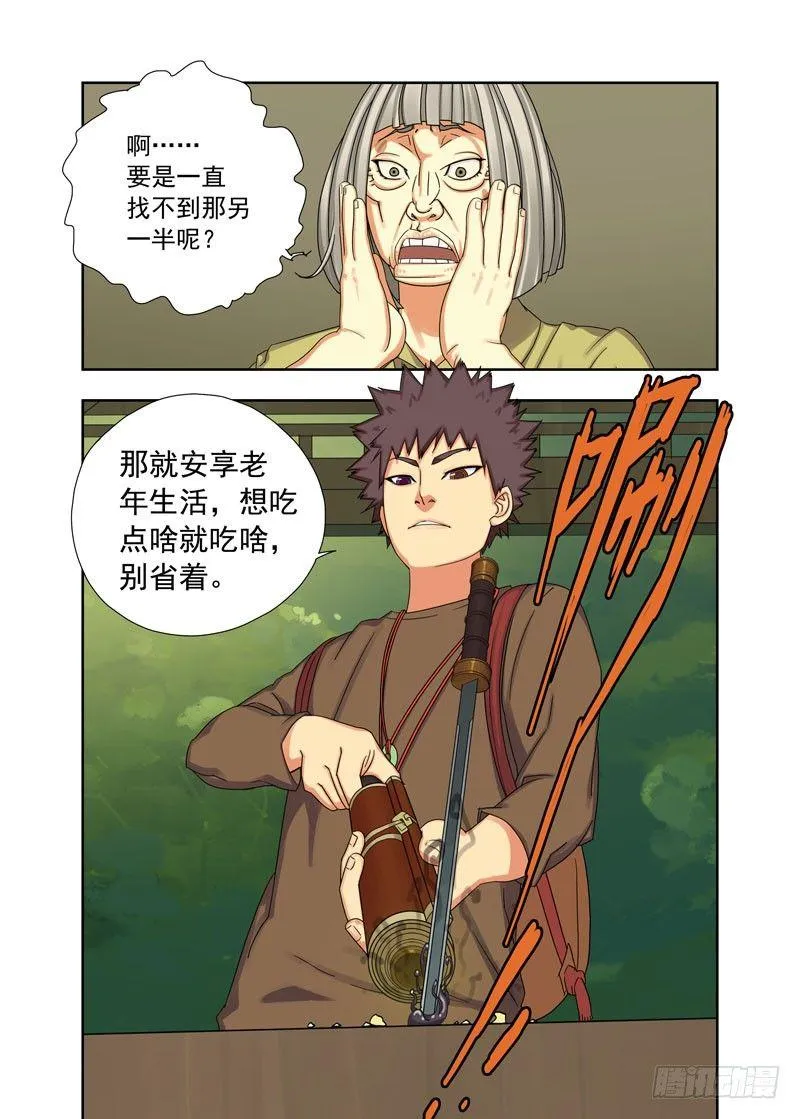 鸡蛋与腊肉（续） 第8页