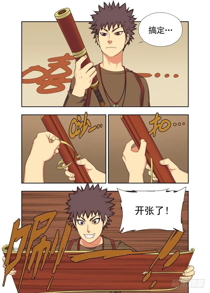 镇邪图卷 第4页