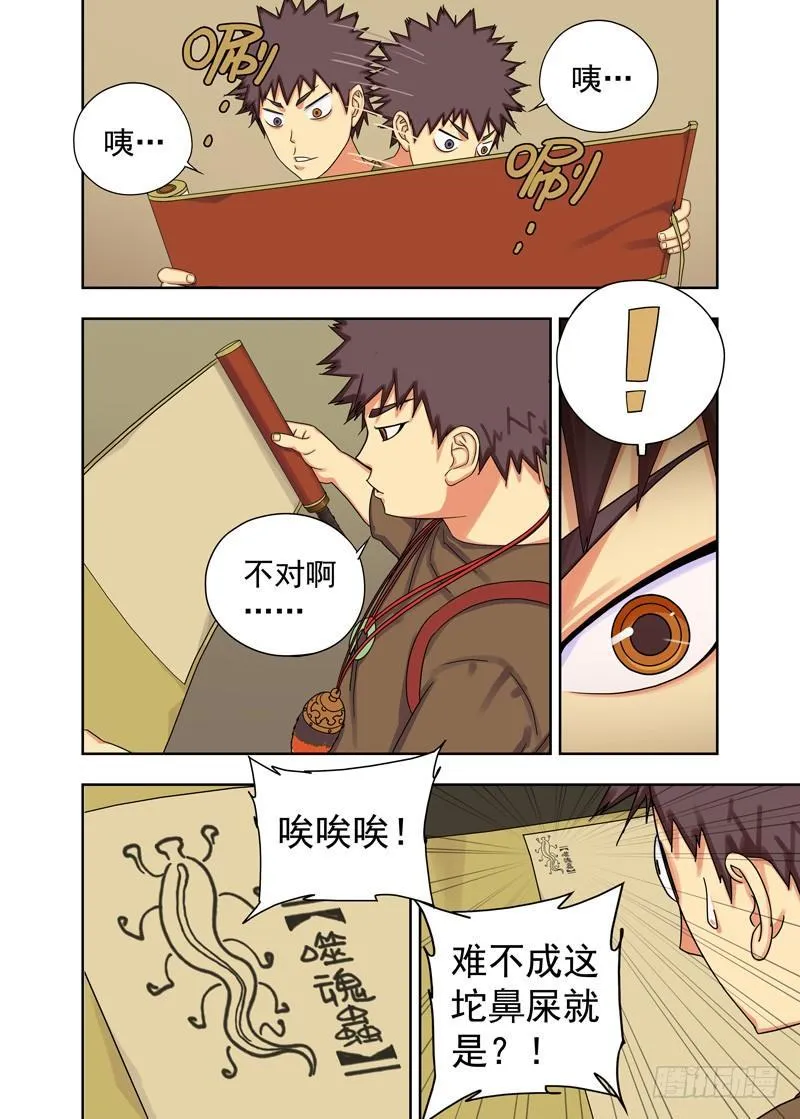 镇邪图卷 第5页