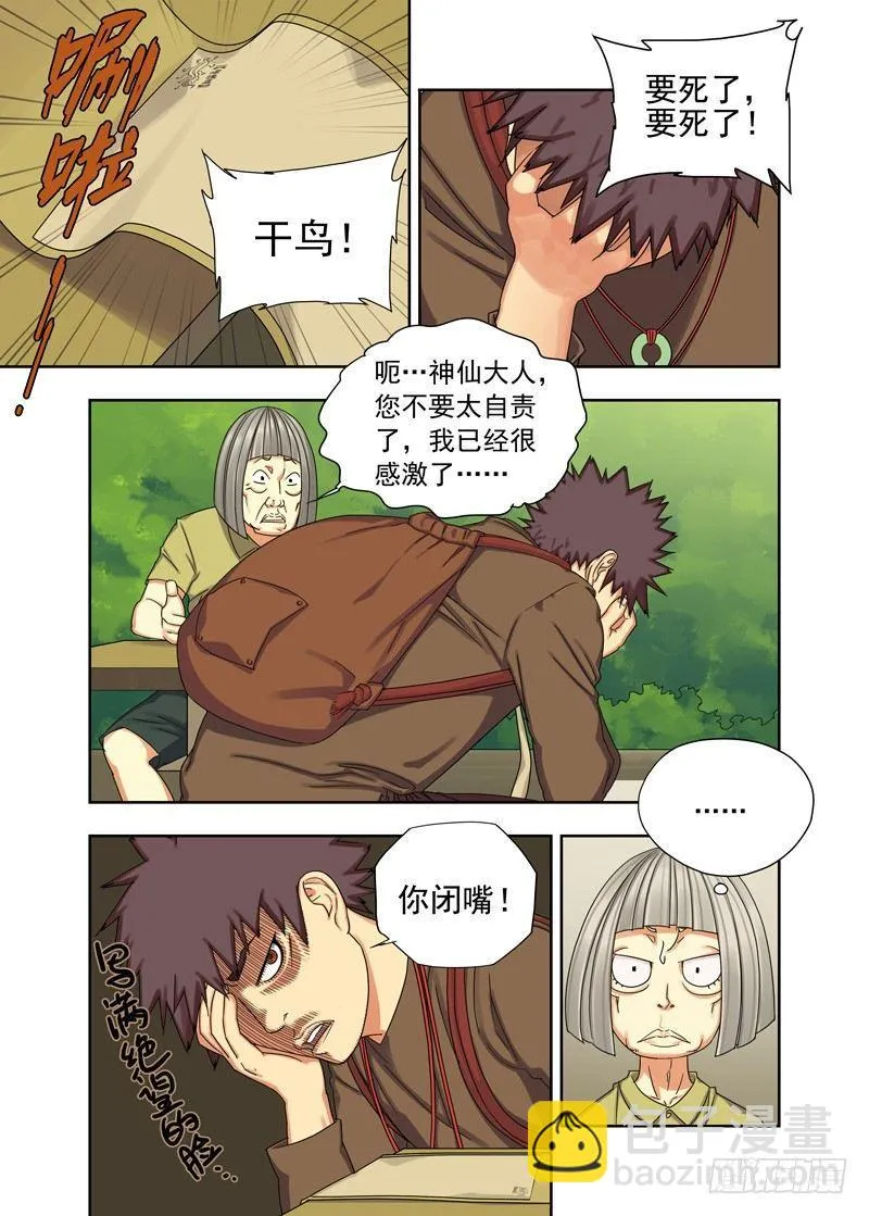 镇邪图卷 第6页