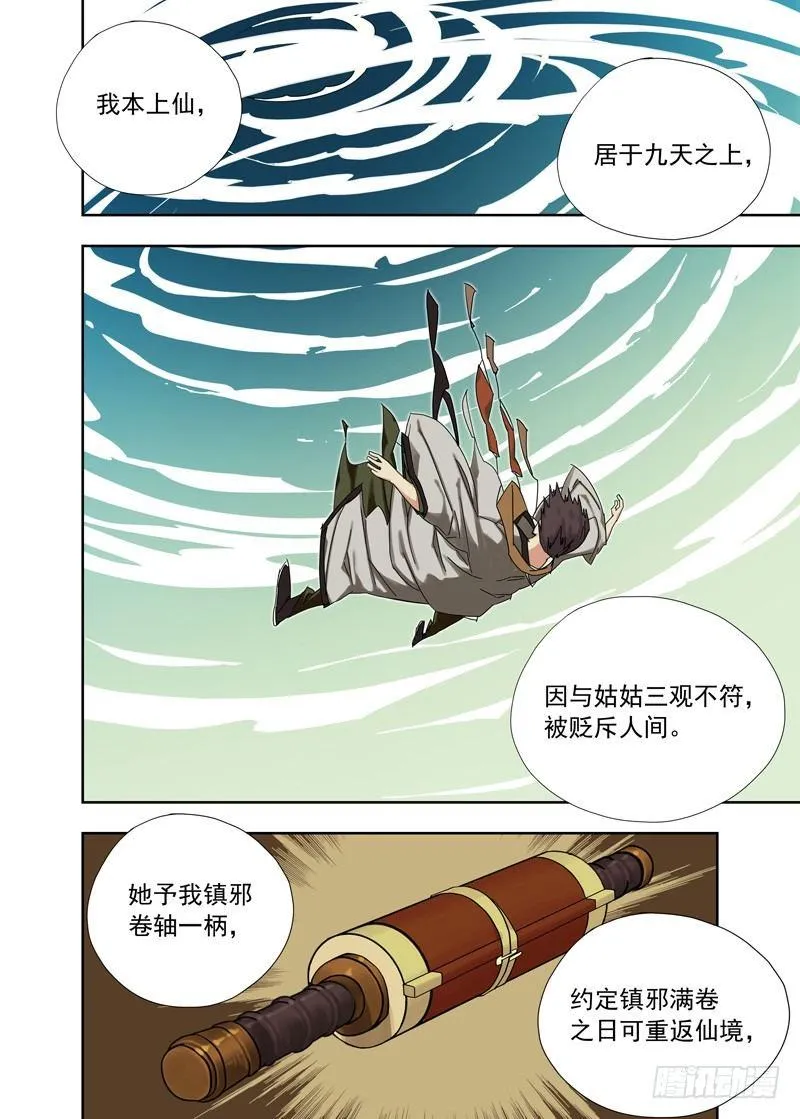 镇邪图卷 第7页