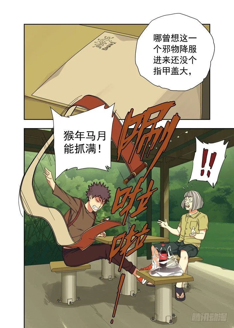 镇邪图卷 第8页