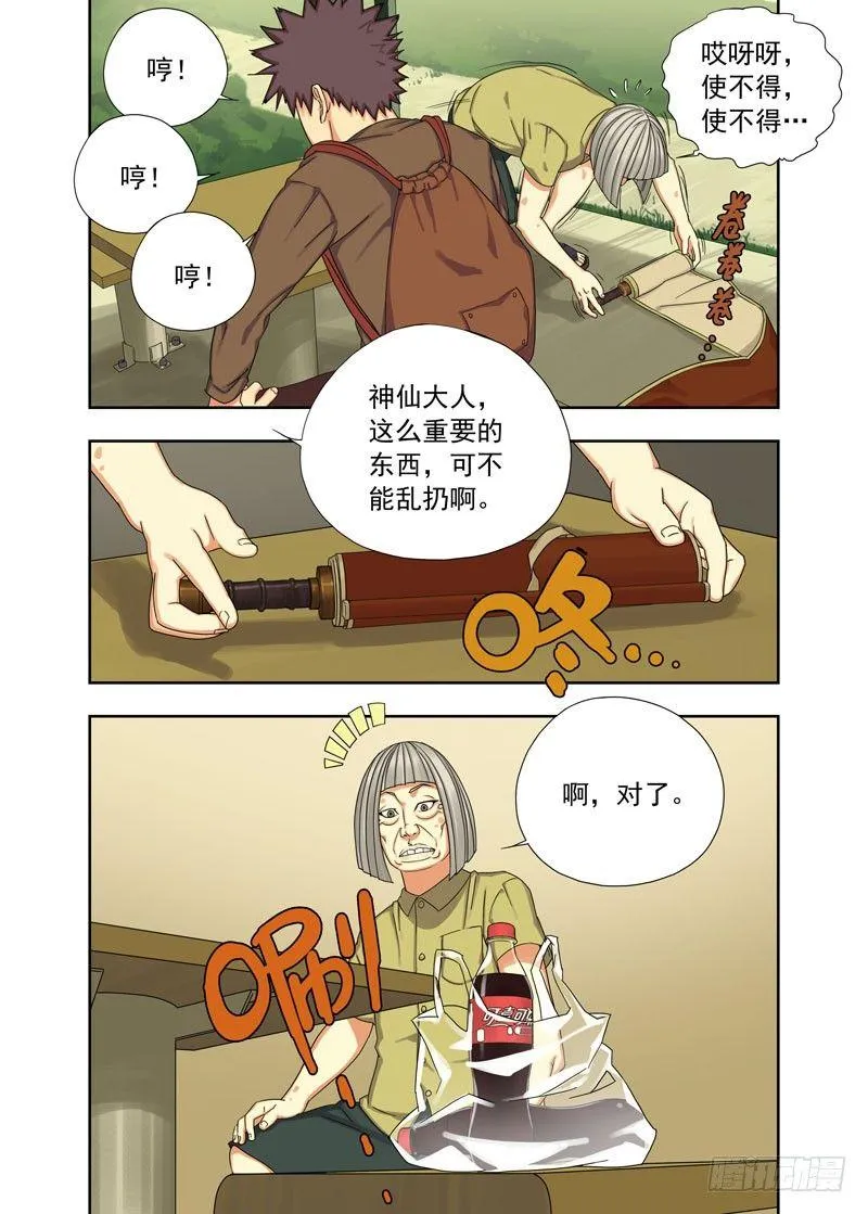 镇邪图卷（续） 第1页