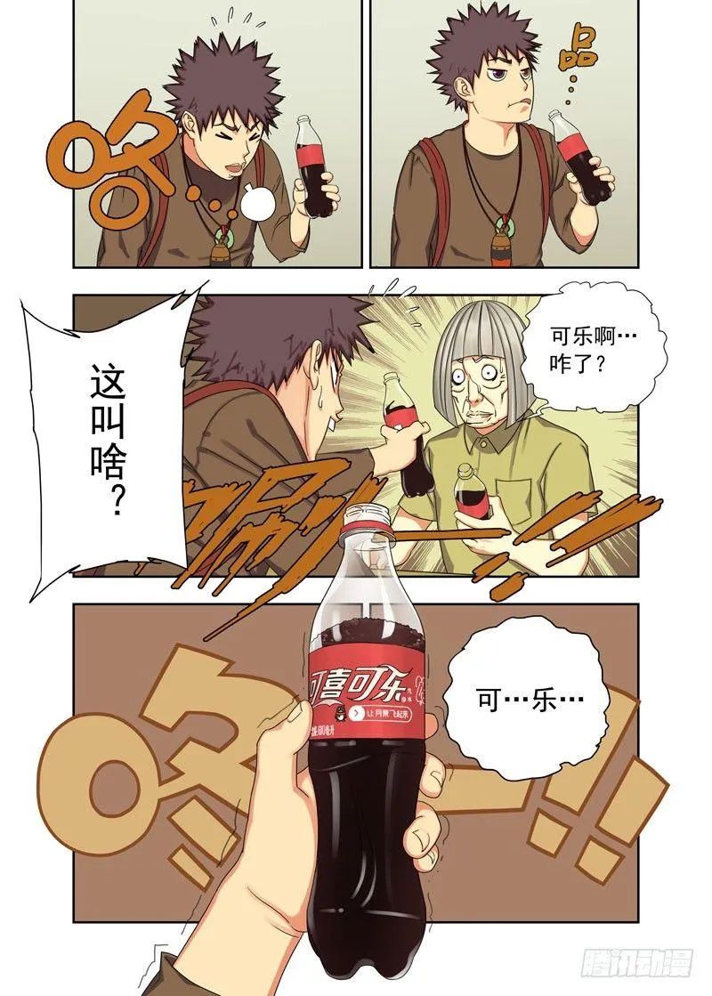 镇邪图卷（续） 第4页