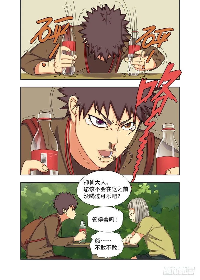 镇邪图卷（续） 第6页