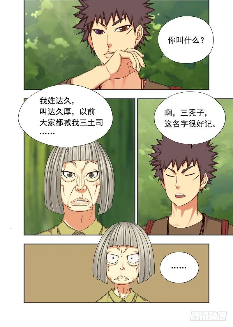 镇邪图卷（续） 第7页