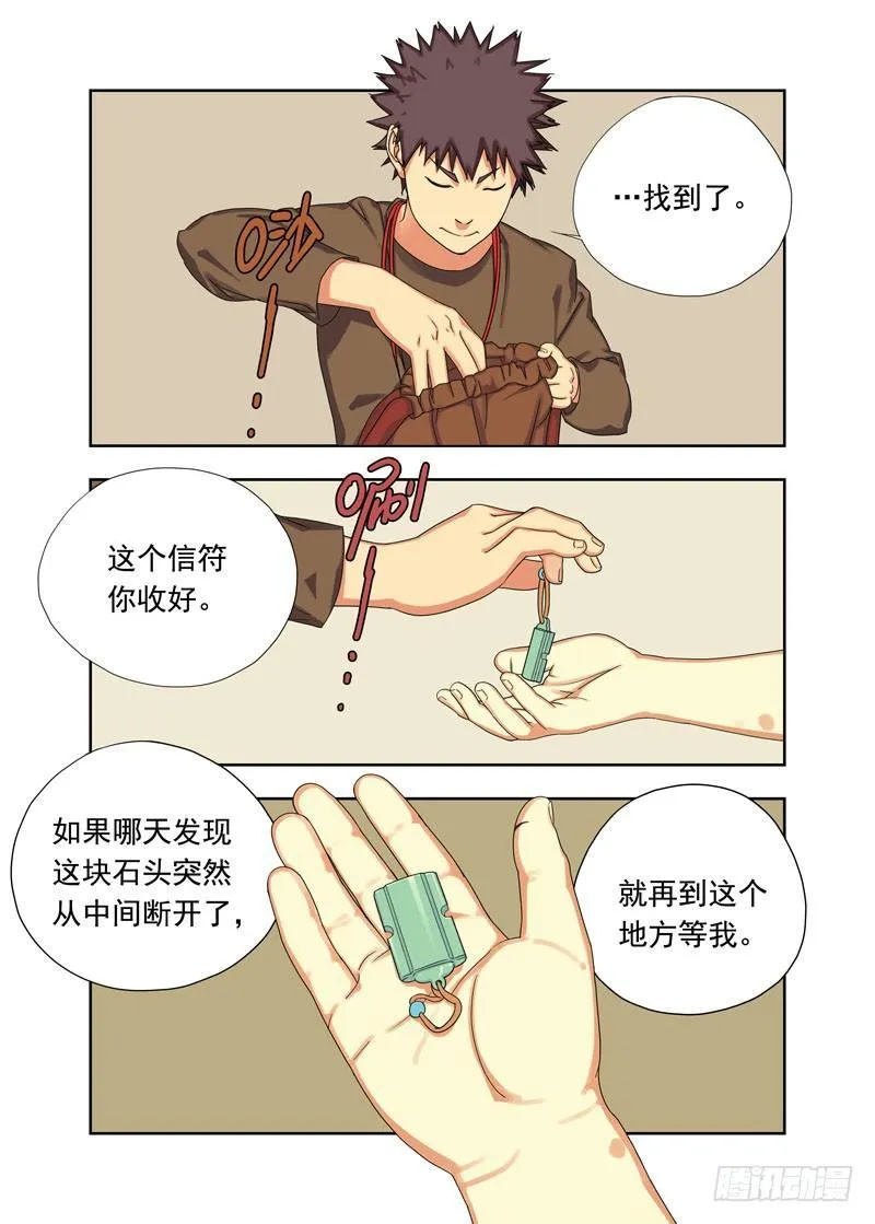 镇邪图卷（续） 第8页