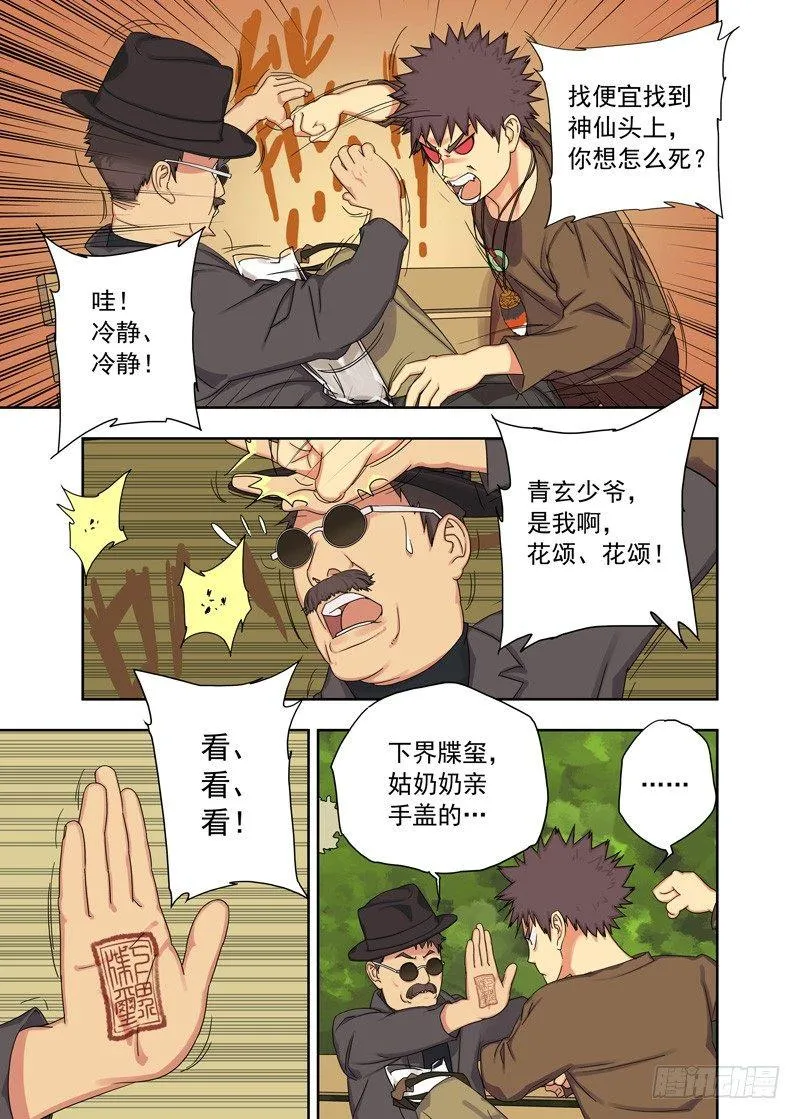 来使(续） 第6页