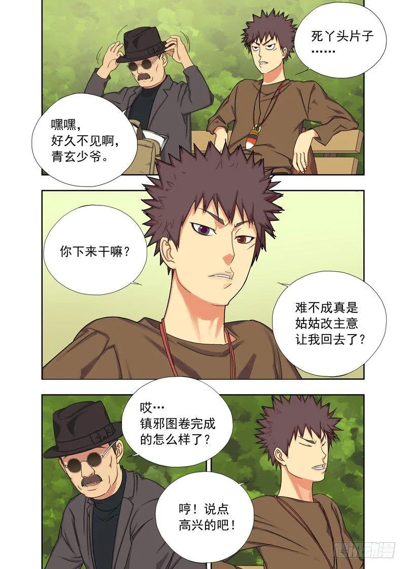来使(续） 第7页