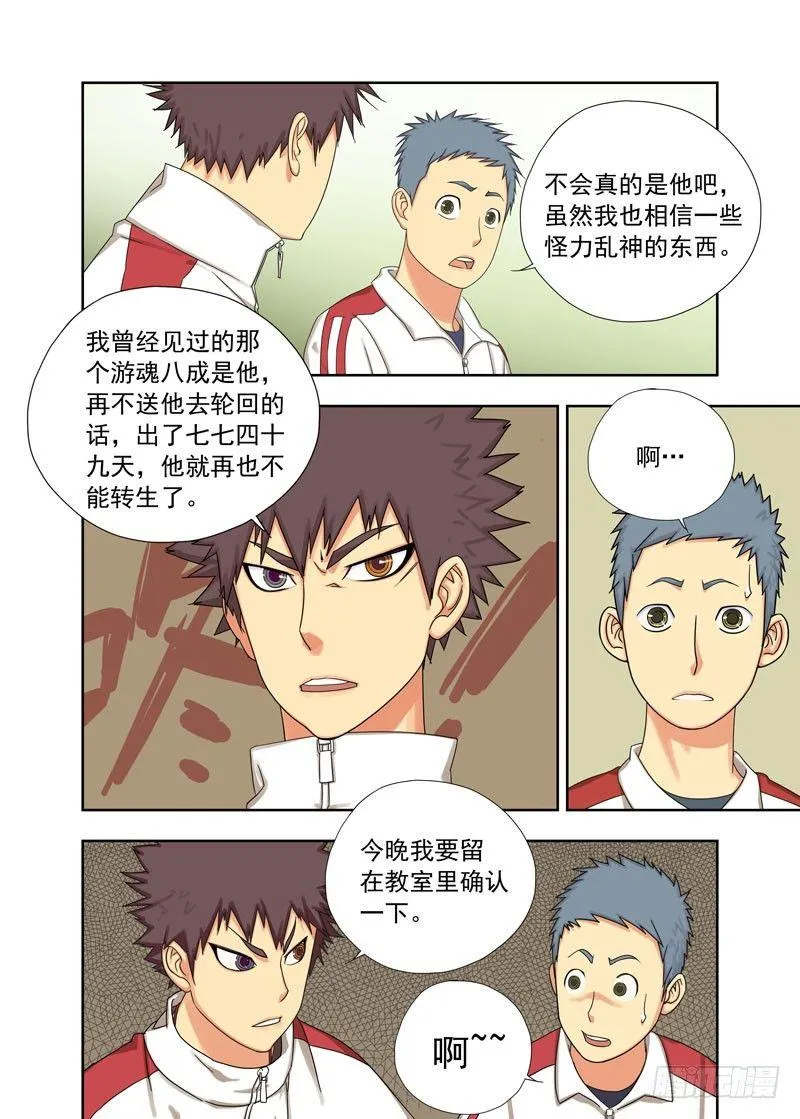 新魂 第5页