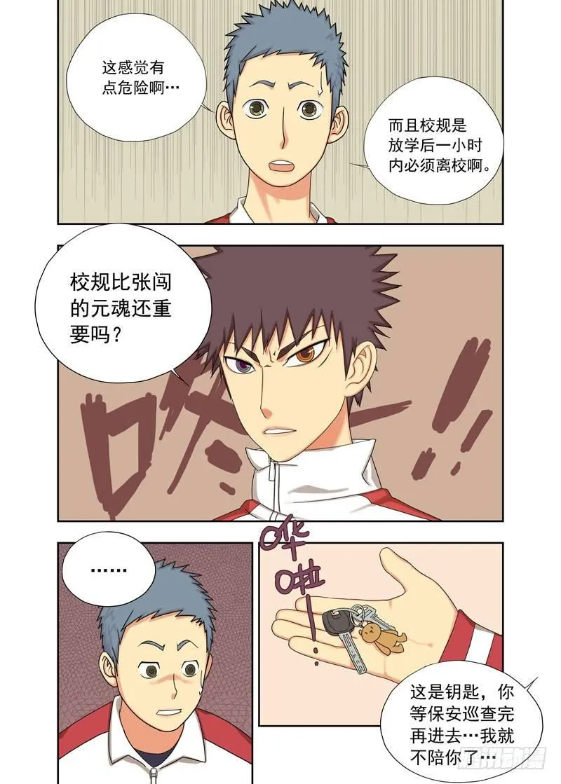 新魂 第6页