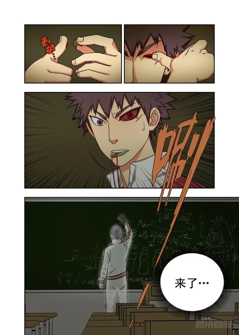 新魂（续） 第5页