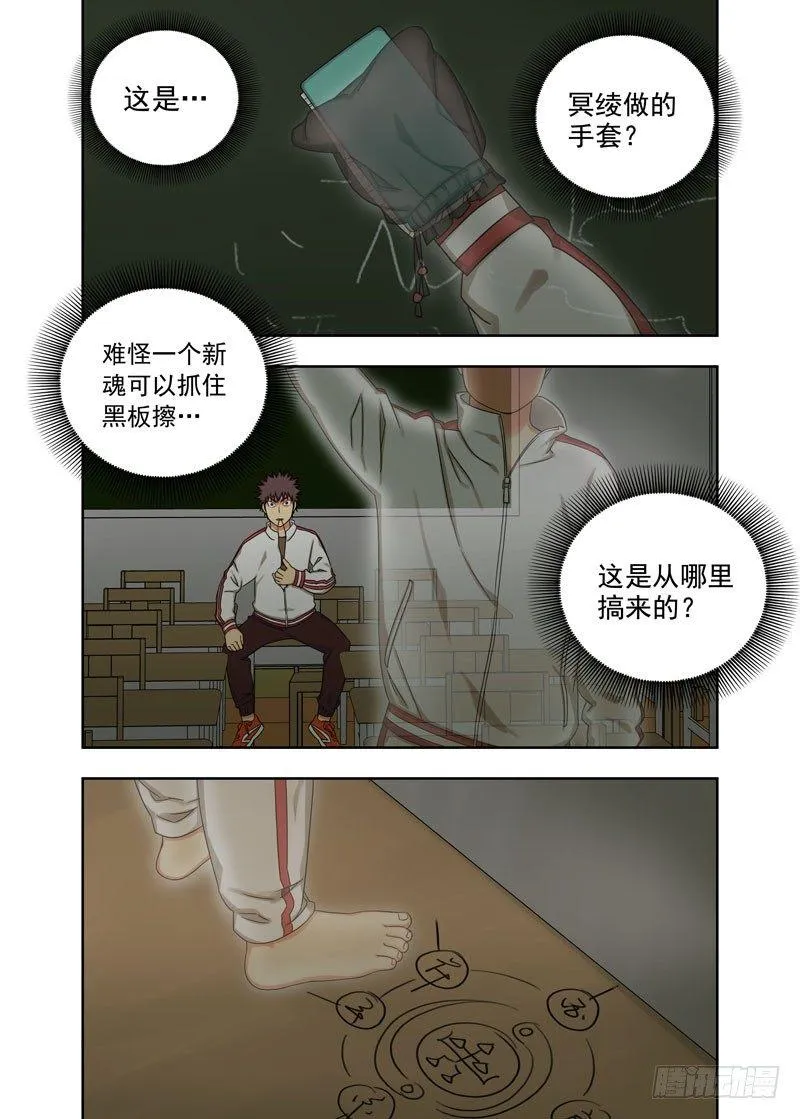 新魂（续） 第6页