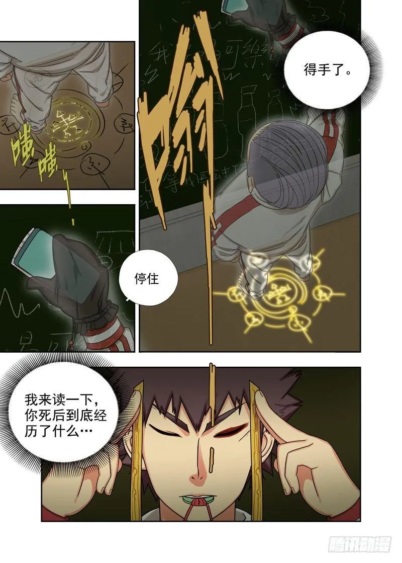 新魂（续） 第8页