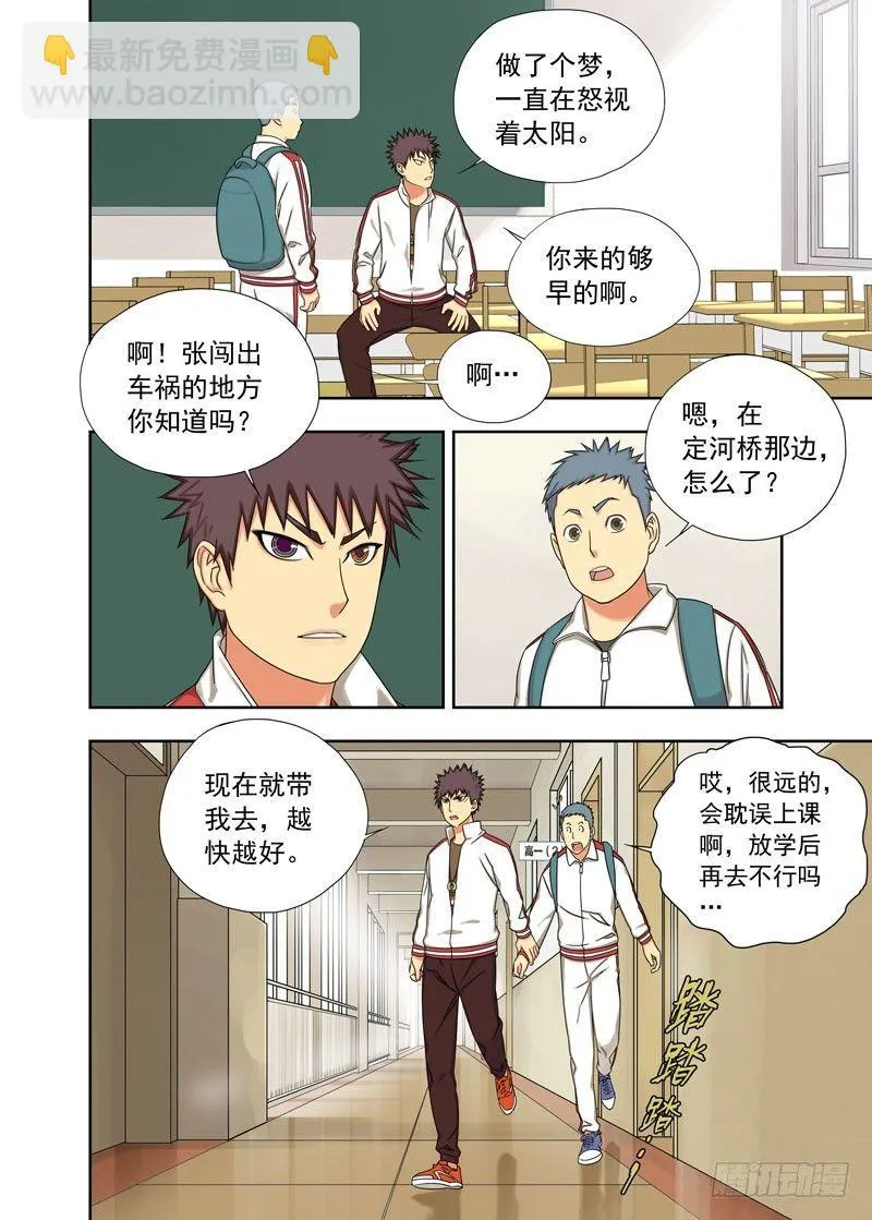 定河桥 第8页