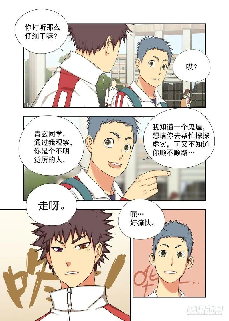 鬼屋 第3页