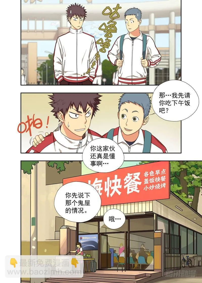 鬼屋 第4页
