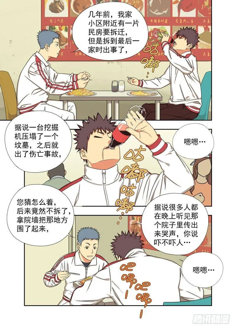 鬼屋 第5页