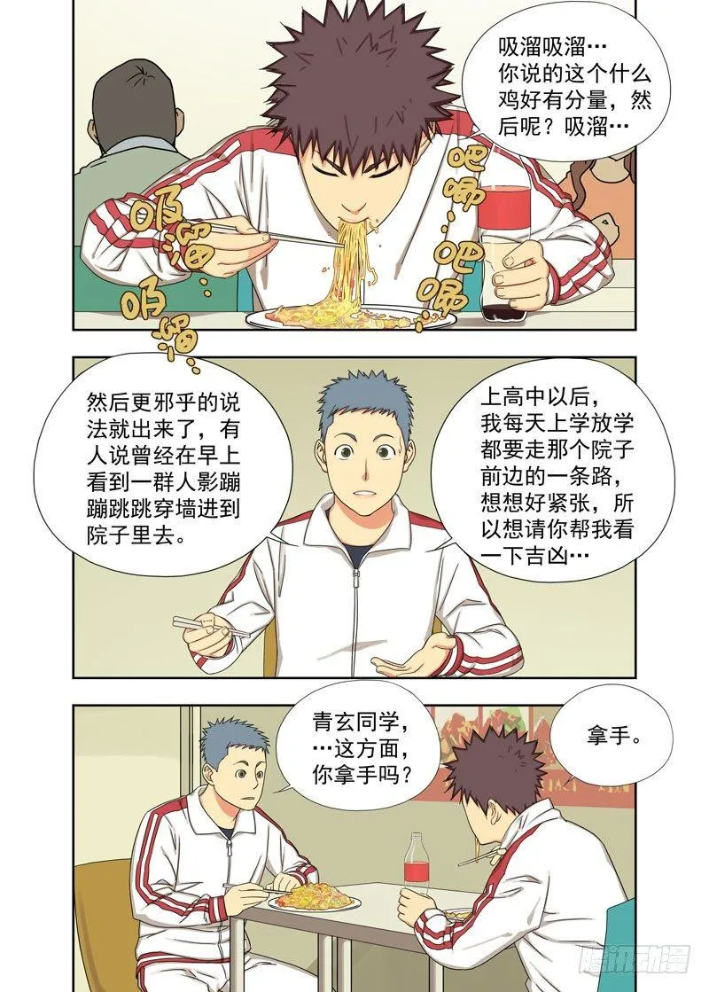 鬼屋 第6页