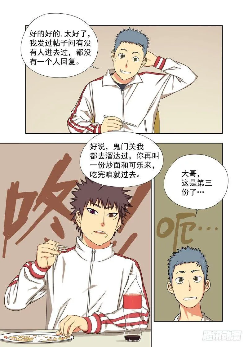 鬼屋 第7页