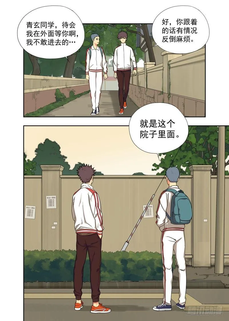 鬼屋 第8页