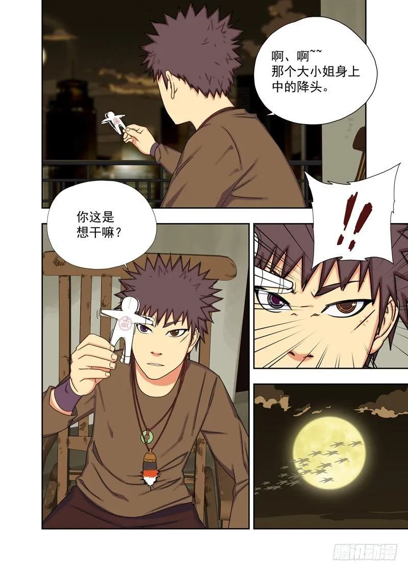 降头术 第2页