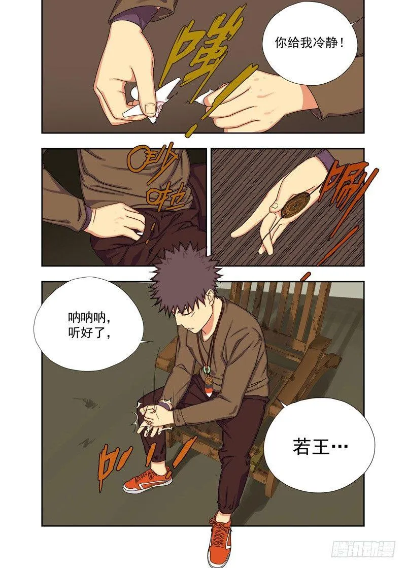 降头术 第4页