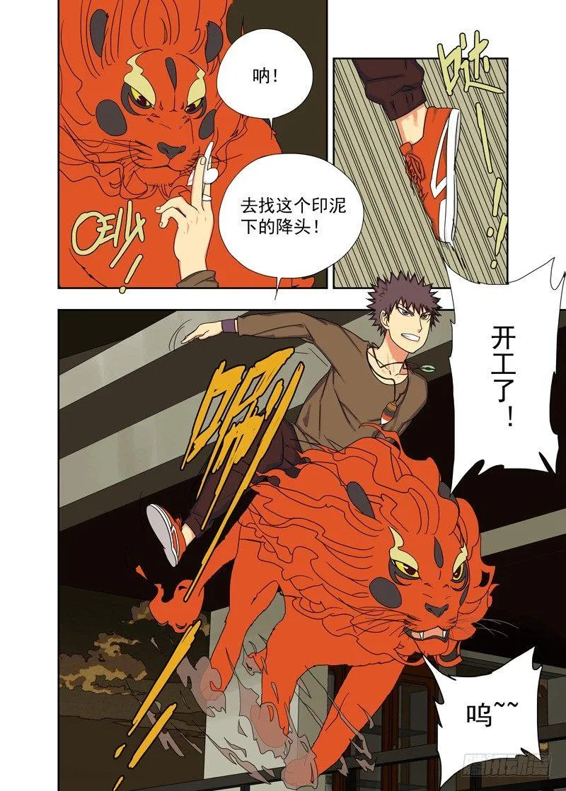 降头术 第8页