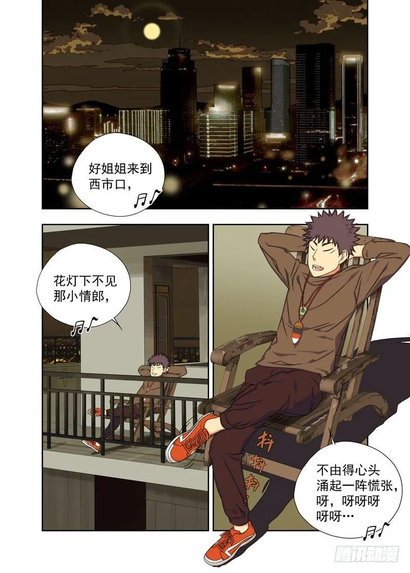 鬼屋（续） 第7页