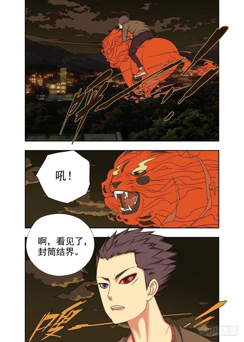 降头术（续） 第4页