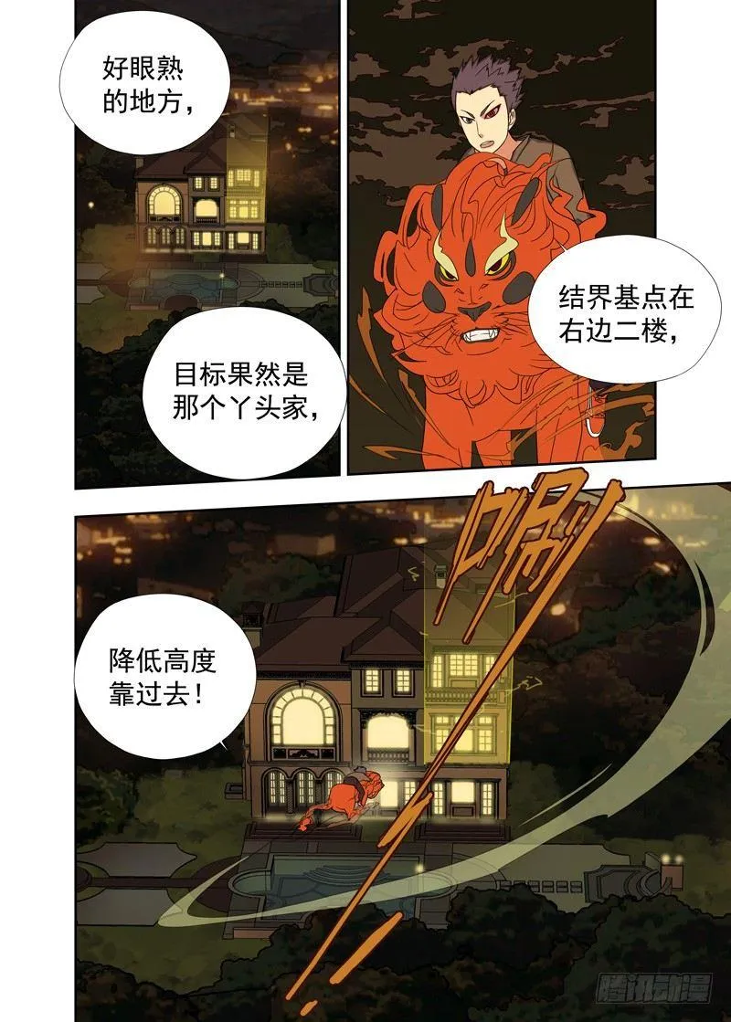 降头术（续） 第5页