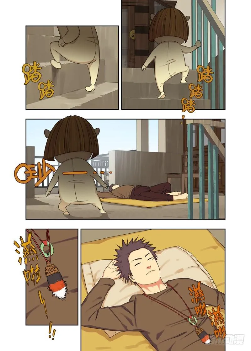 来客 第6页