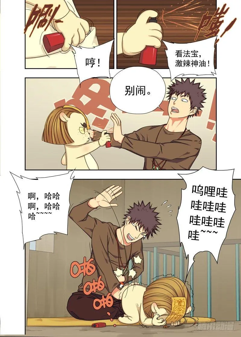 来客（续） 第3页