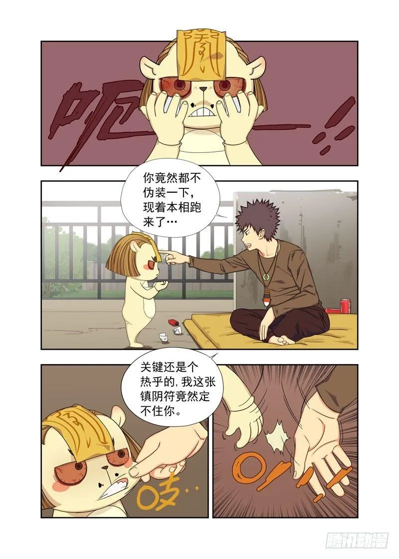 来客（续） 第4页