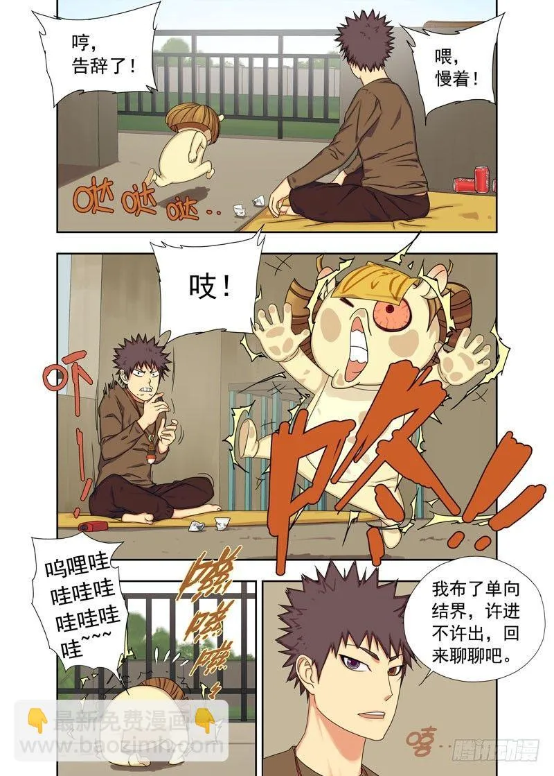 来客（续） 第6页