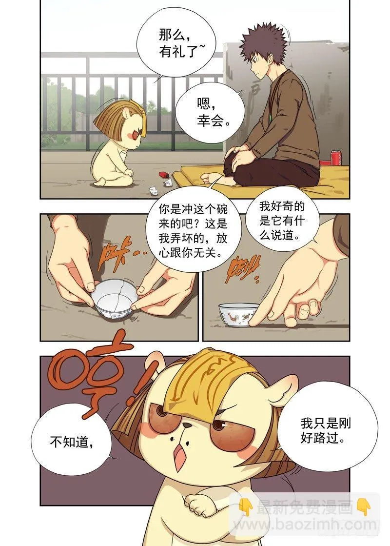 来客（续） 第7页