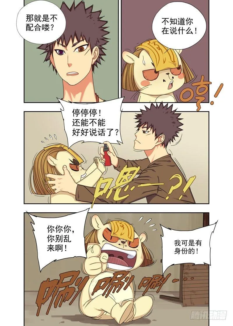来客（续） 第8页