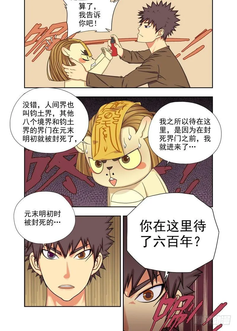 界门 第5页