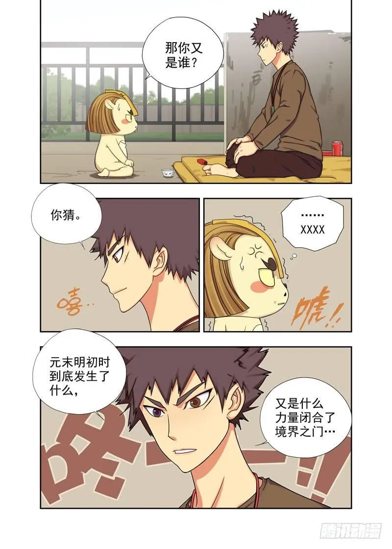 界门（续） 第1页